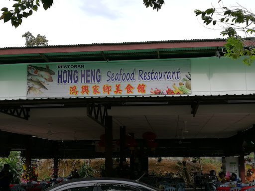 Hong Heng Seafood Restaurant 鸿兴家乡美食馆