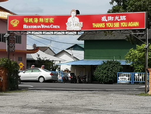 榕城酒家有限公司 Restoran Yong Chen 榕城酒家有限公司 Restoran Yong Chen